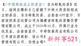中国邮政成立奶茶店，“邮氧的茶”引热议