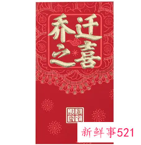 男情人乔迁我包多少红包啊