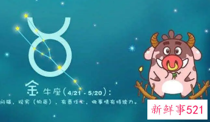 金牛座配什么座才是完美结合