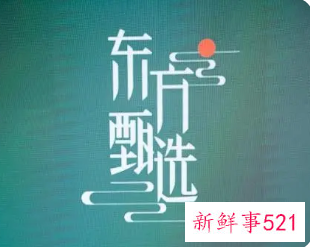 新东方双语直播带货出圈，股价飙涨40%