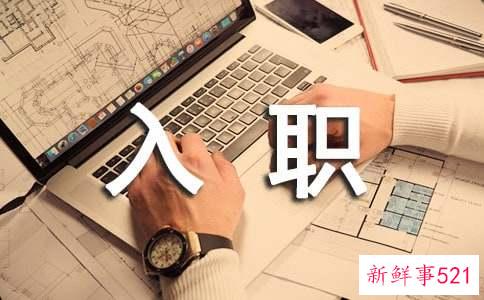 刚入职场的新人怎么融进去呢