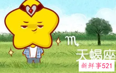 射手女怎样撩天蝎男