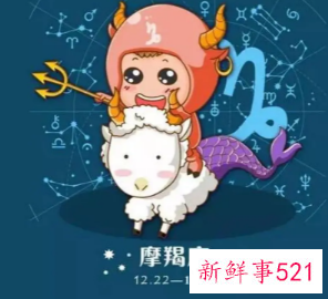 十二生肖摩羯座致命弱点