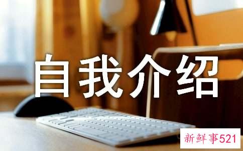 高一自我介绍