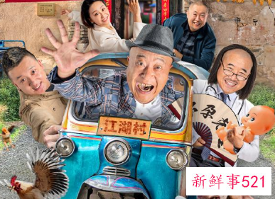 《你好，老叔》赵四首当导演搭档刘能