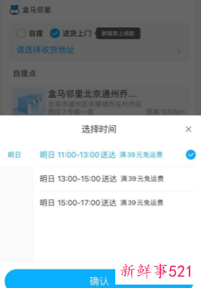 盒马邻里升级，“送货上门”服务上线