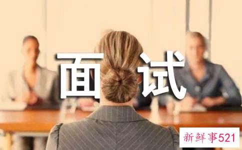 面试前需要了解哪些求职信息