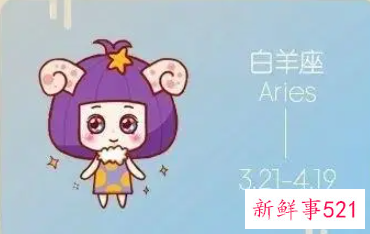 属牛的白羊座女人的爱情