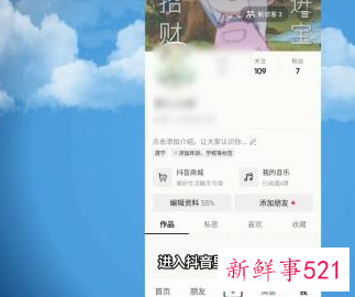 抖音怎样改名字