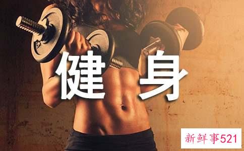 健身操运动促进身心的健康