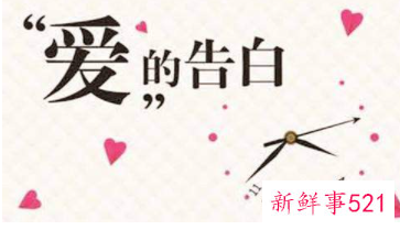 告白的情话英文