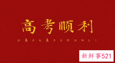 河南省高考报
