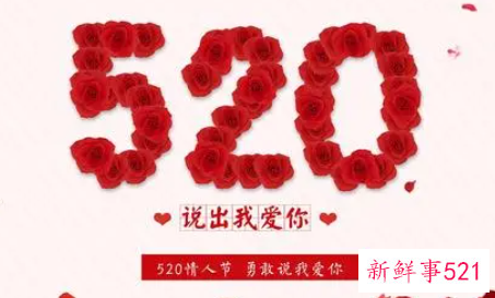 520表达爱意的句子