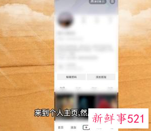 抖音怎样改名字
