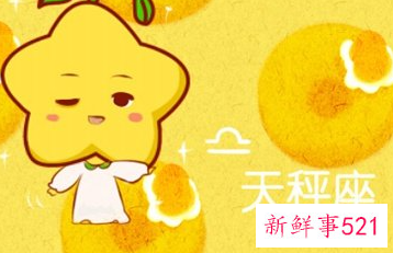 天秤座2022年的运势解析