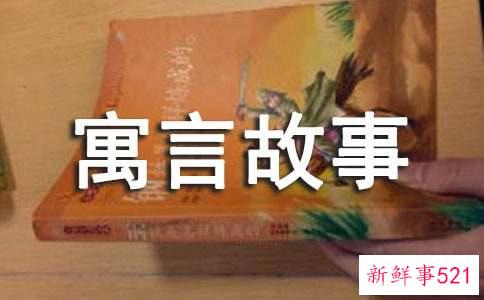 秀才的大志寓言故事