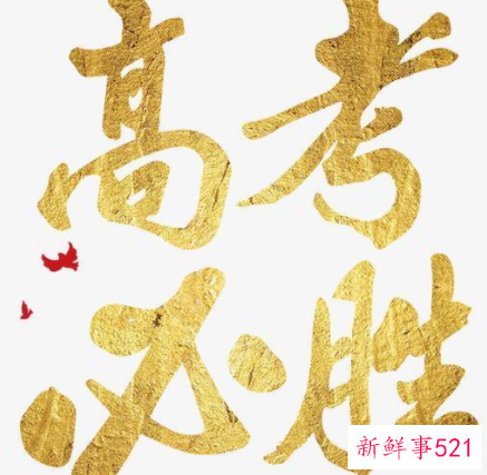 河南省高考报
