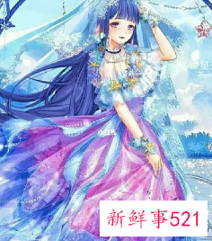 12星座的前世是什么妖族公主