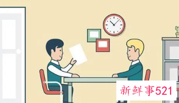 如何判断面试官是否喜欢你？