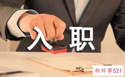 如何称呼前辈，新入职者不知如何是好
