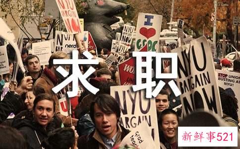 大学生求职警惕的亚健康心理有哪些