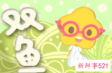 双鱼女整体气质