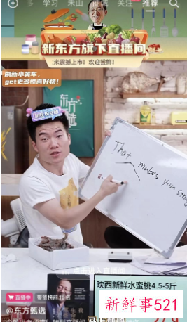新东方双语直播带货出圈，股价飙涨40%