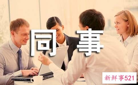 同事冷暴力不说话怎么办