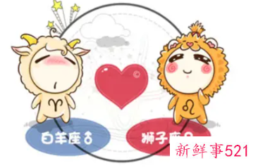 当白羊女遇上花心狮子男
