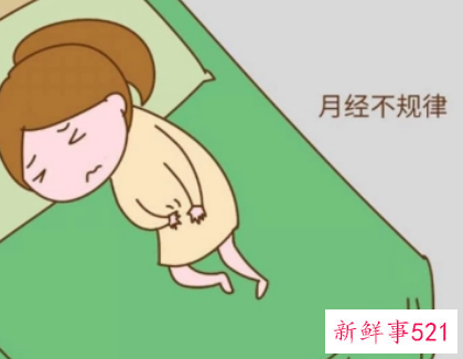 月经不规律的人容易怀孕吗