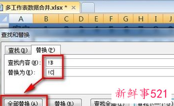多个sheet提取数据汇总