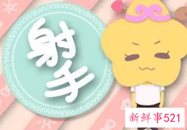 Alex射手座一周的运势