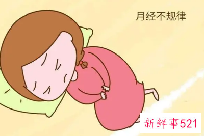 姨妈规律的两个月来一次