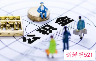 南宁公积金2022贷款条件及要求
