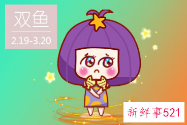 双鱼男借钱不还