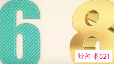 最吉利发财的数字