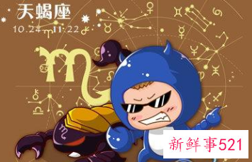 双鱼女一生气天蝎男就认怂