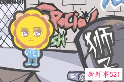 狮子男怕什么星座女