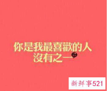 告白的情话英文