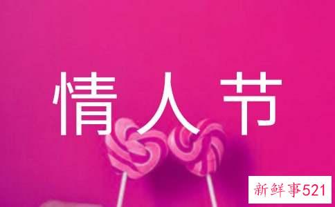 给朋友的情人节QQ祝福语65条