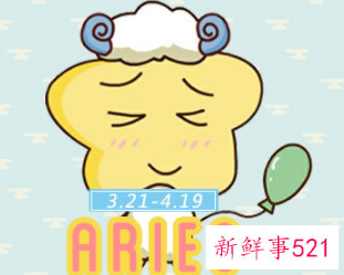 白羊男深爱得不到的人