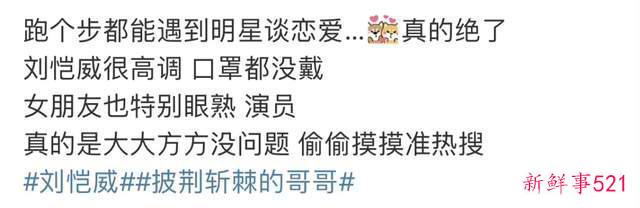 刘恺威多次与美女约会，女方被曝是李晓峰，曾与杨幂演闺蜜