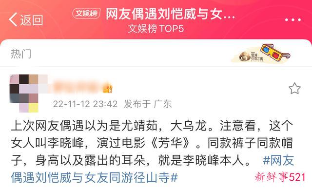 刘恺威多次与美女约会，女方被曝是李晓峰，曾与杨幂演闺蜜