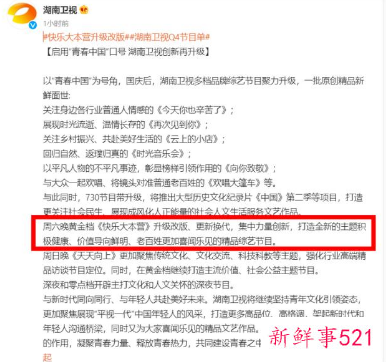 湖南卫视回应《快乐大本营》停播传闻