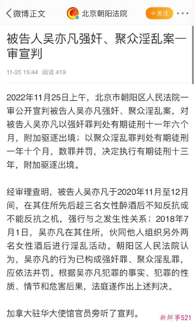 一审被判13年附加驱逐出境！回顾吴亦凡案时间线