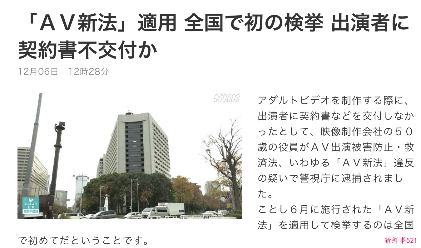 日本第一起！违反AV新法被逮捕！