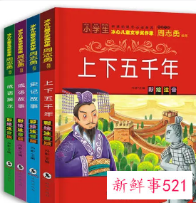 上下五千年读后感