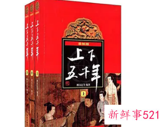 上下五千年读后感