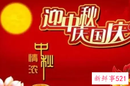 国庆中秋祝福语简短