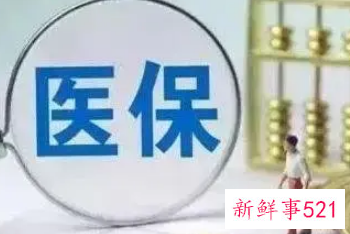 合肥医保怎么办理